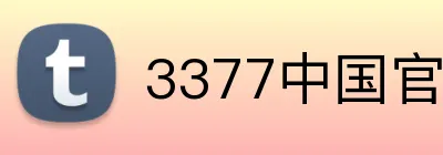 3377中国官方网站 logo